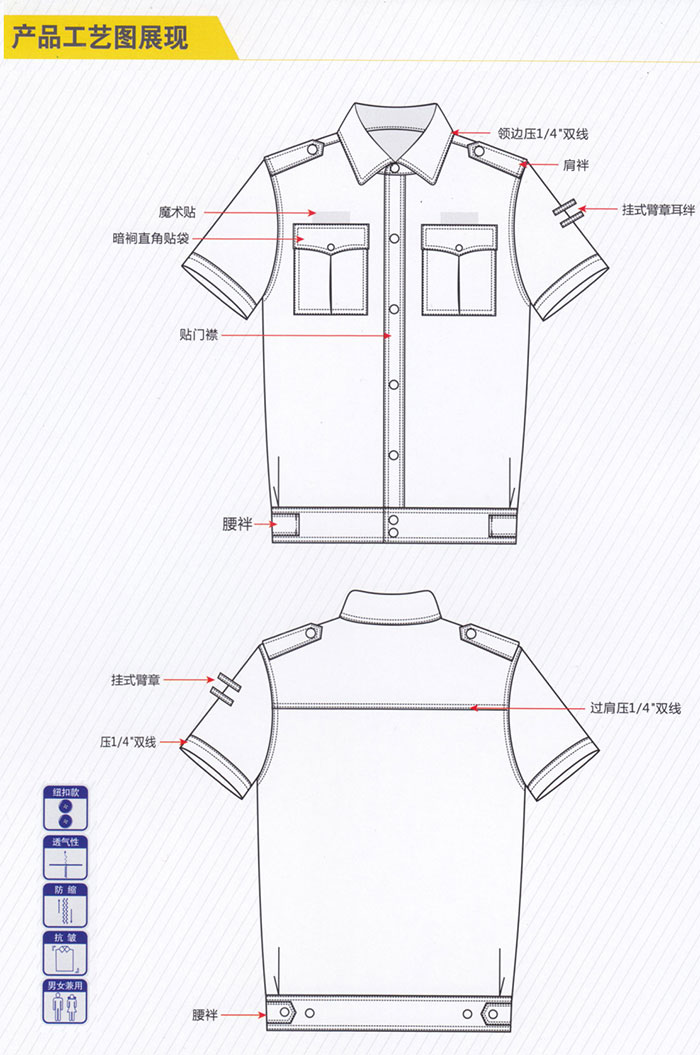 物業保安保衛夏裝_0088款