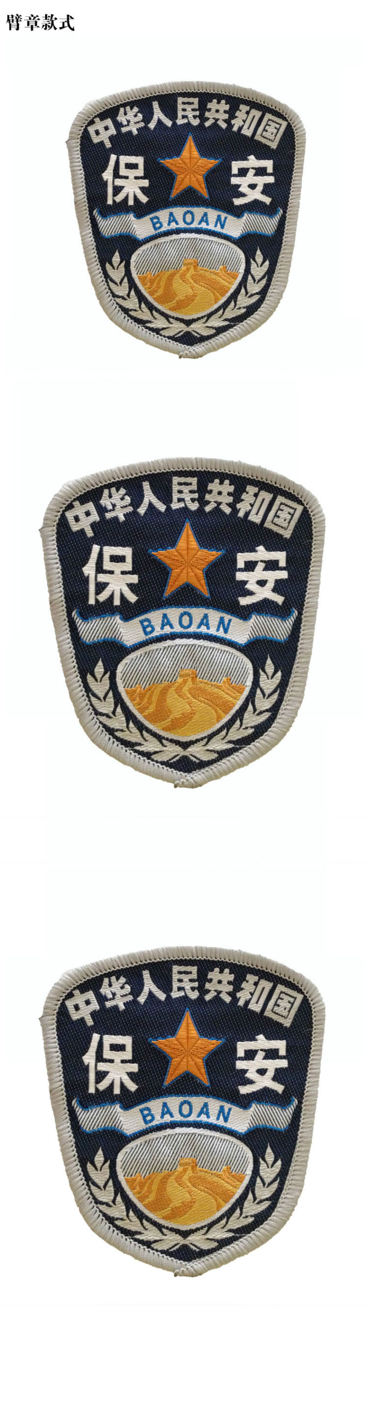 臂章配飾