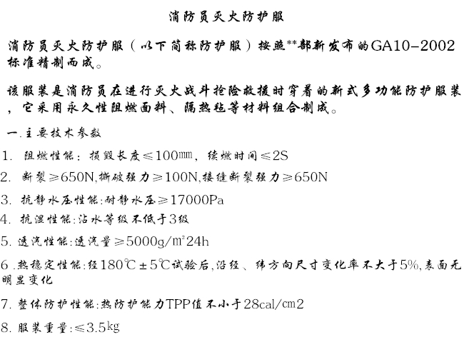 特殊行業工作服